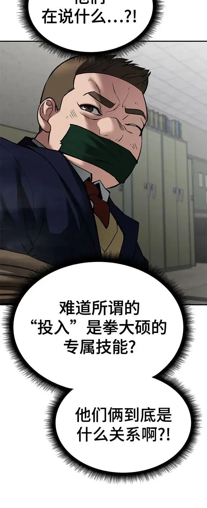 漫画《校霸负责人》第84话第44张图