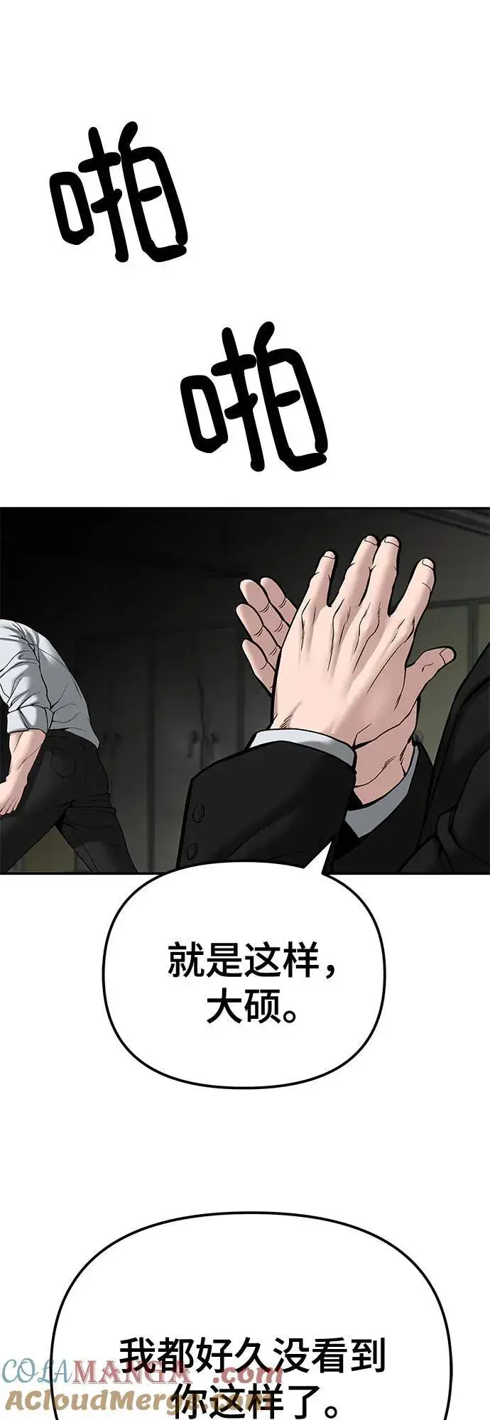 漫画《校霸负责人》第84话第57张图