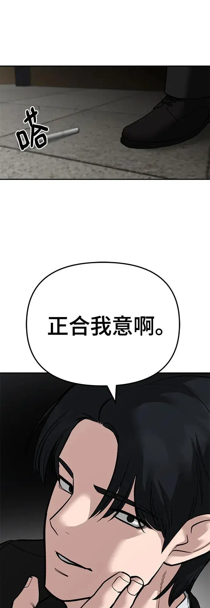 漫画《校霸负责人》第84话第64张图