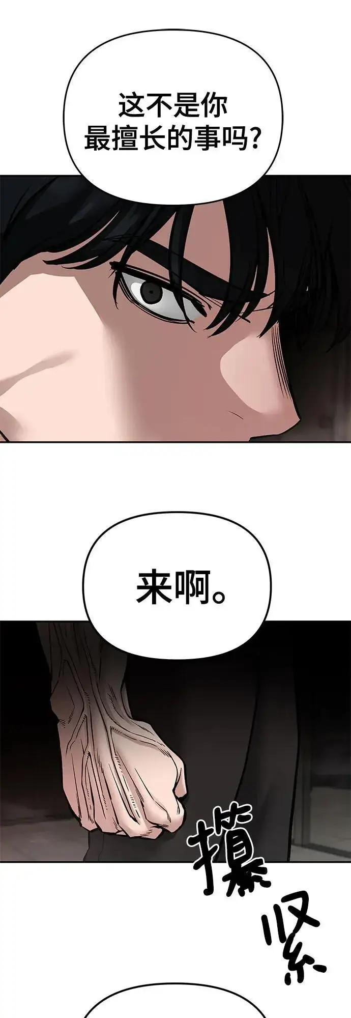 漫画《校霸负责人》第84话第66张图