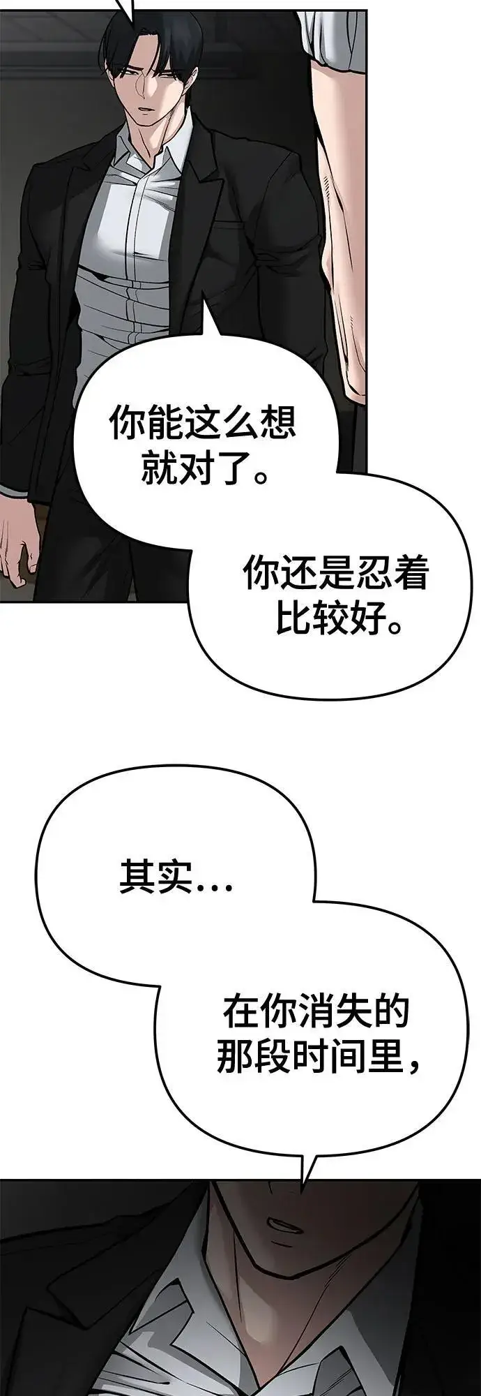 漫画《校霸负责人》第84话第68张图