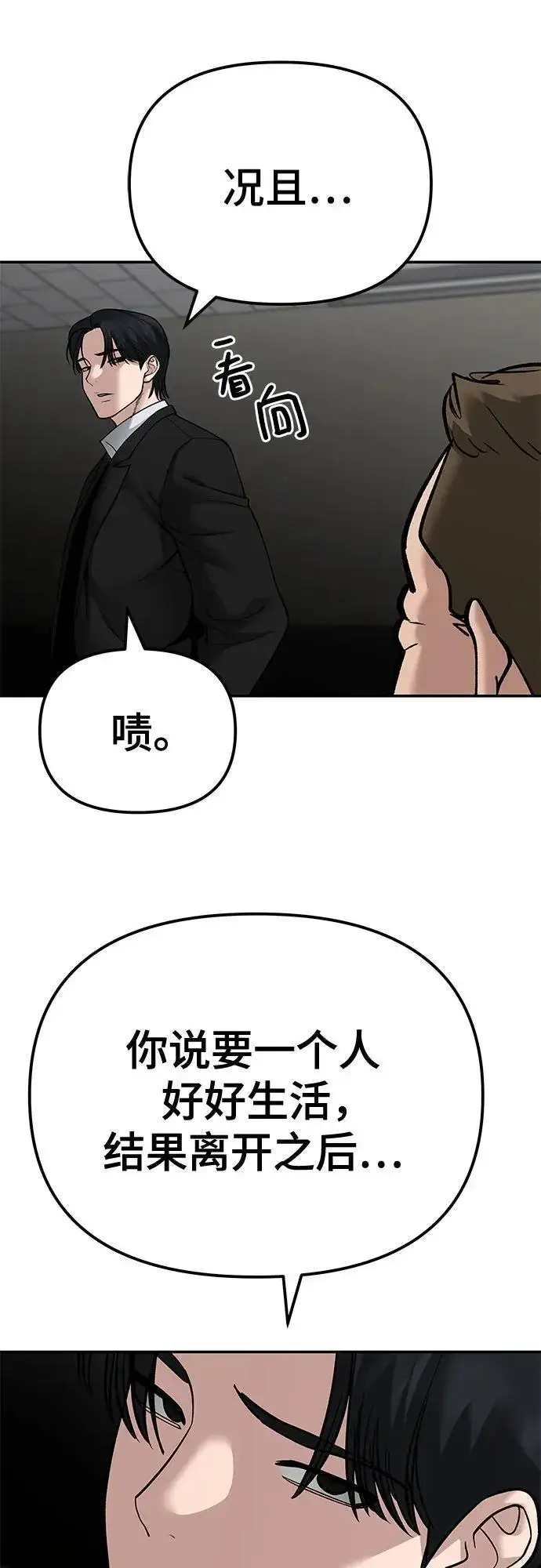 漫画《校霸负责人》第84话第76张图