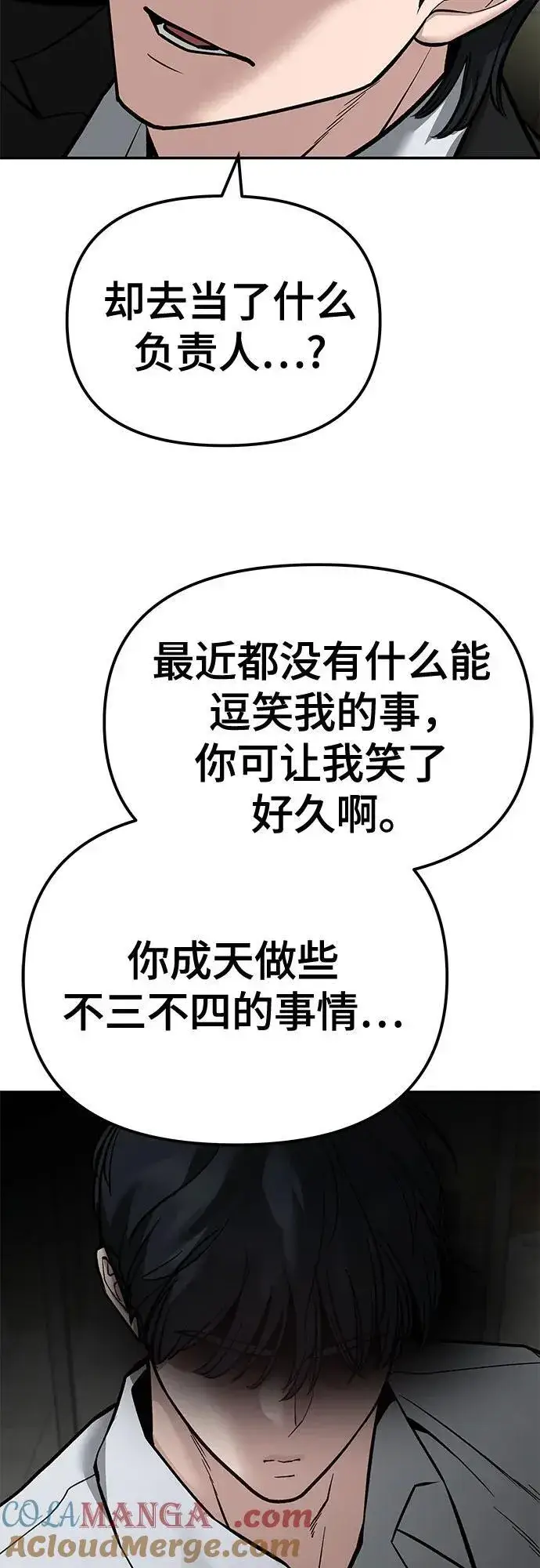 漫画《校霸负责人》第84话第77张图