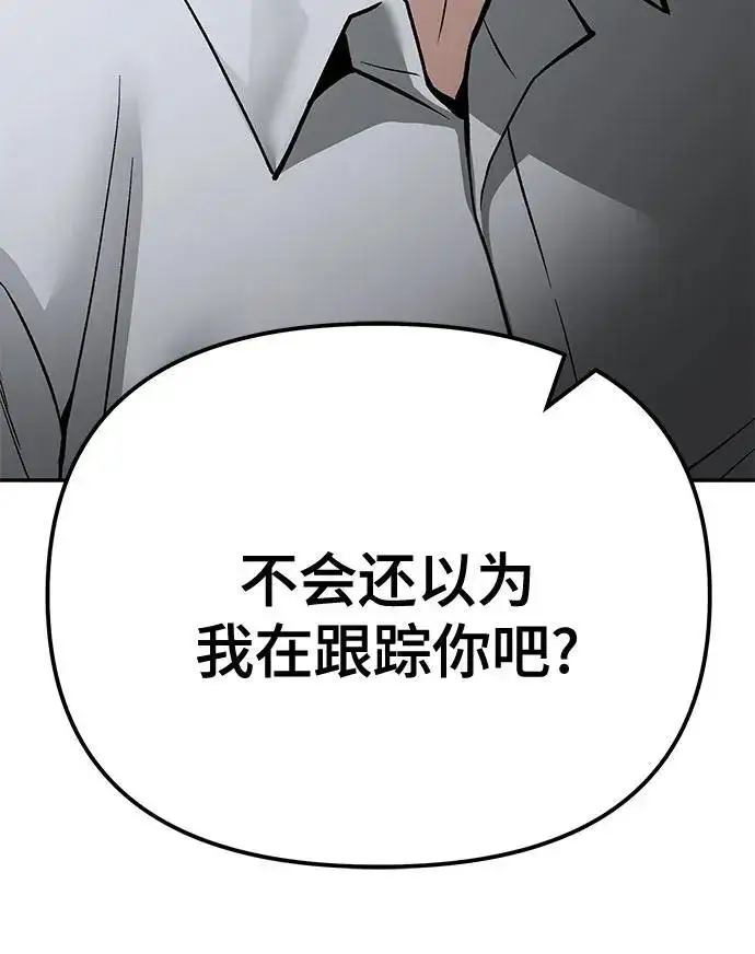 漫画《校霸负责人》第84话第78张图