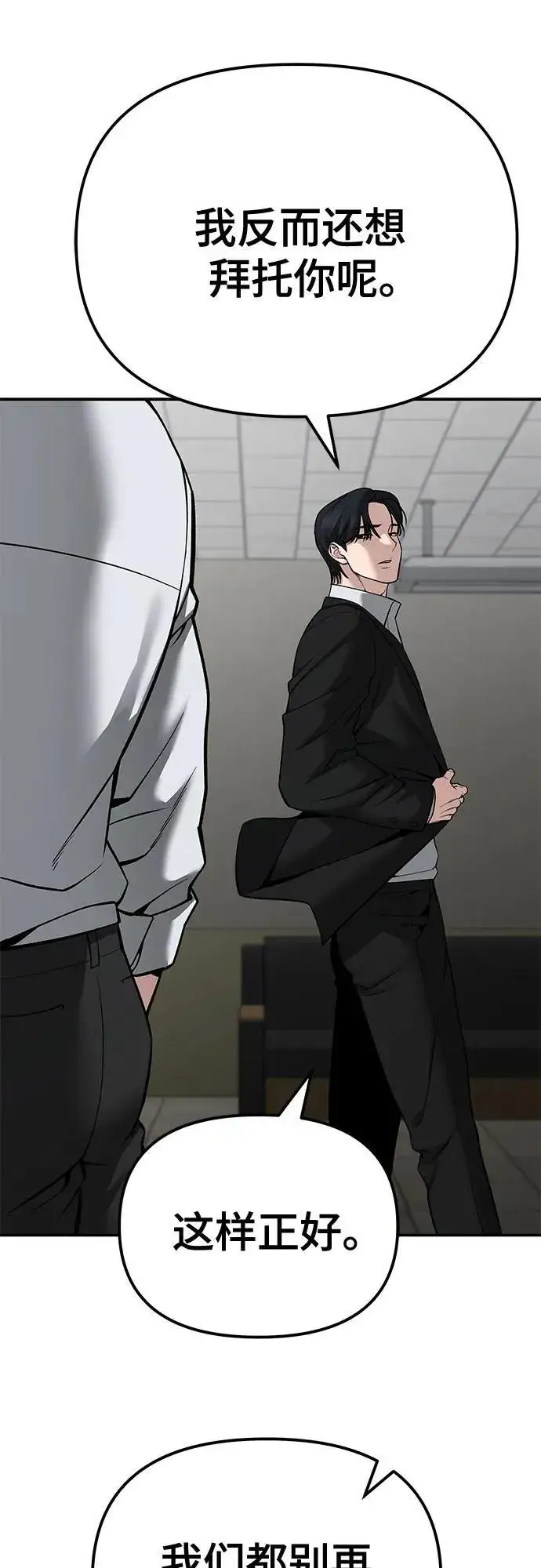 漫画《校霸负责人》第84话第79张图