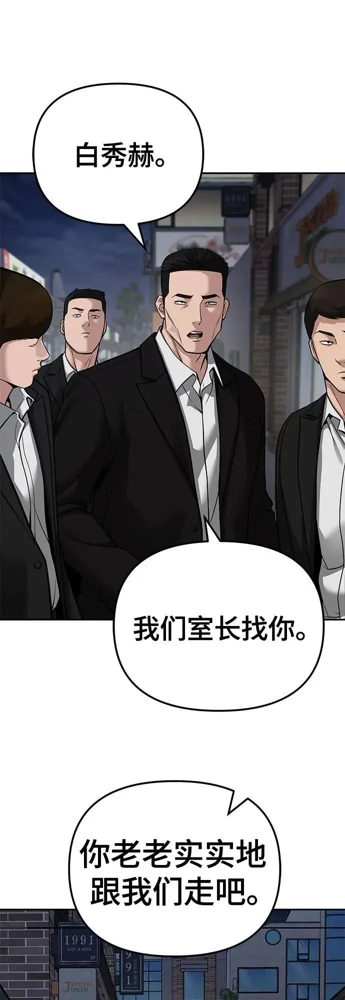 漫画《校霸负责人》第84话第8张图