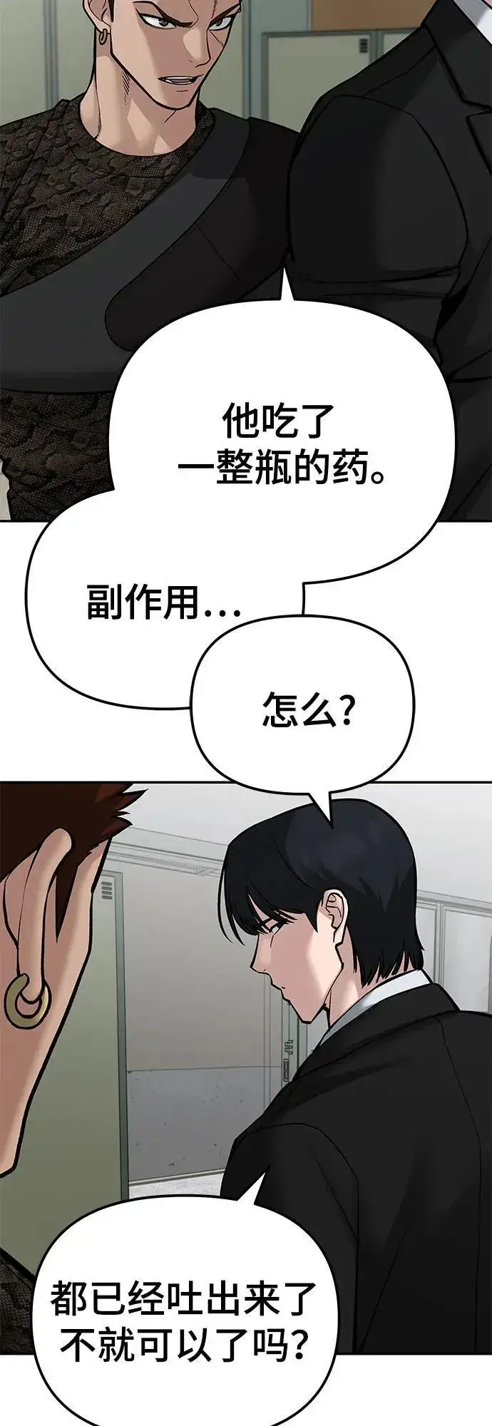 漫画《校霸负责人》第84话第83张图