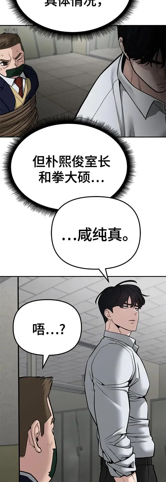 漫画《校霸负责人》第84话第86张图