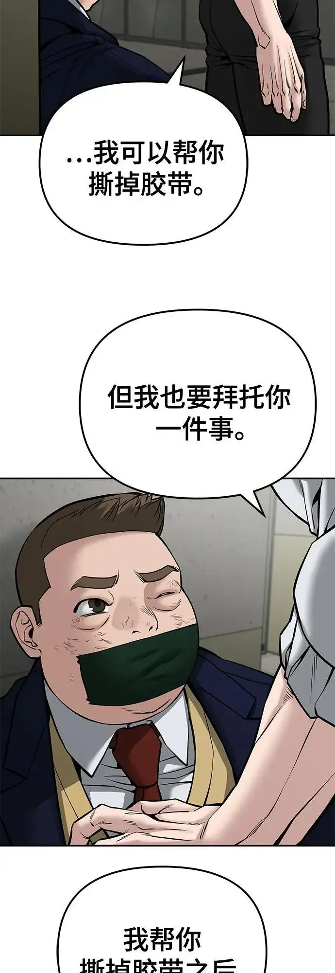 漫画《校霸负责人》第84话第87张图