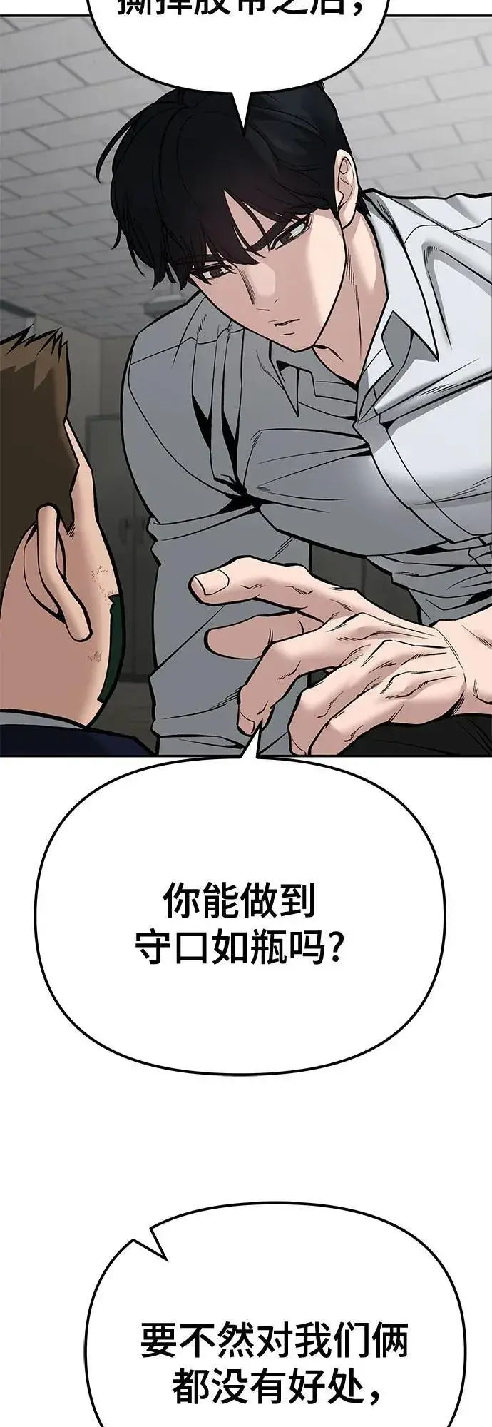 漫画《校霸负责人》第84话第88张图