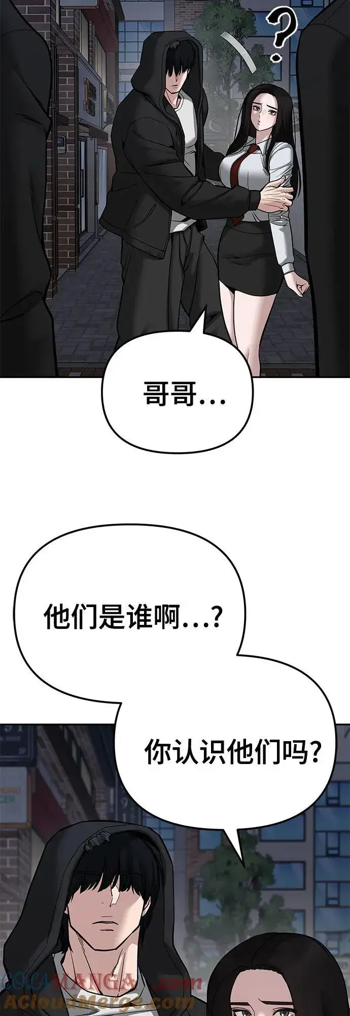 漫画《校霸负责人》第84话第9张图