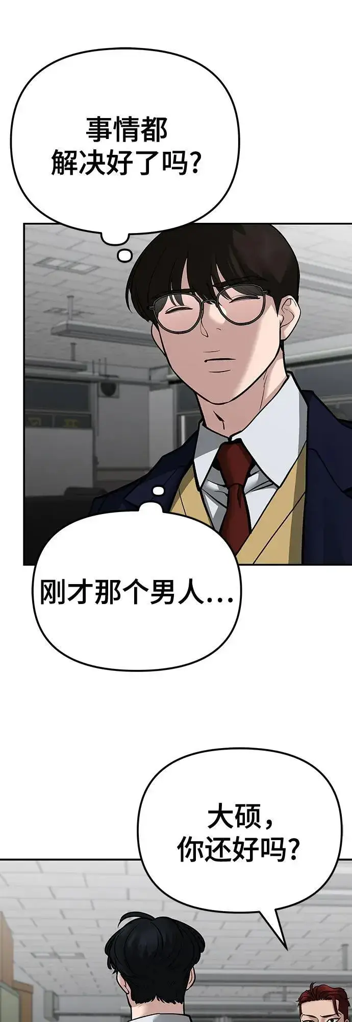 漫画《校霸负责人》第84话第92张图