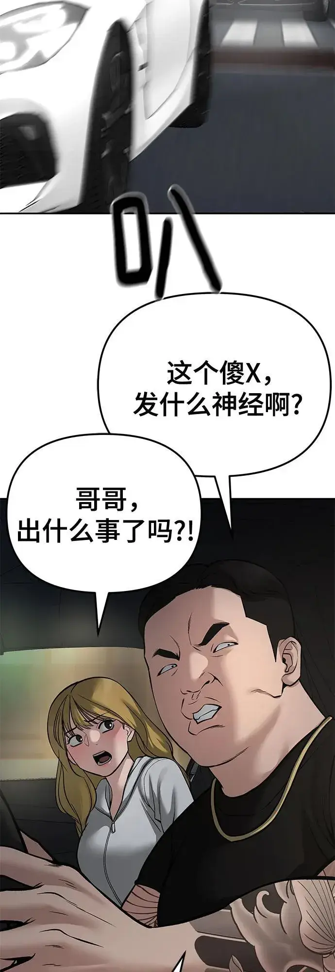漫画《校霸负责人》第84话第98张图