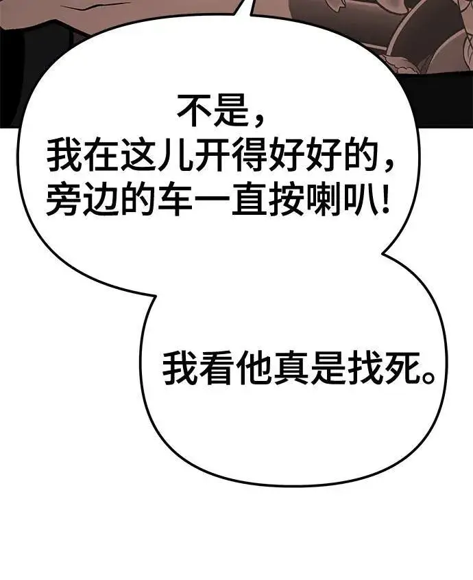 漫画《校霸负责人》第84话第99张图