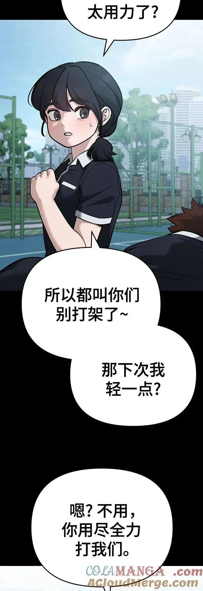 漫画《校霸负责人》第85话第101张图