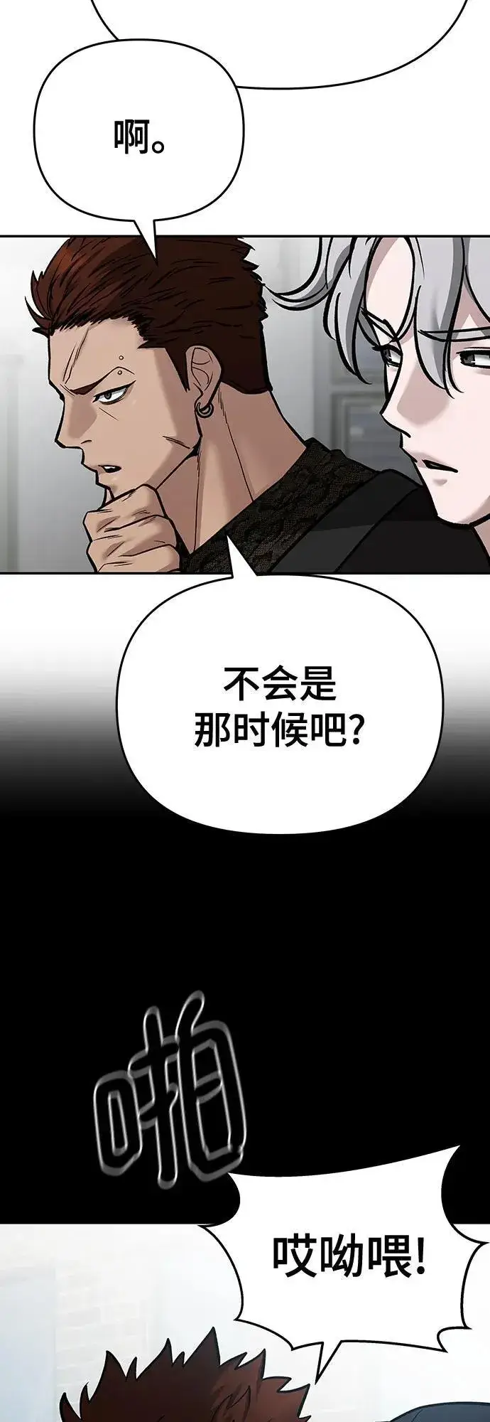 漫画《校霸负责人》第85话第104张图