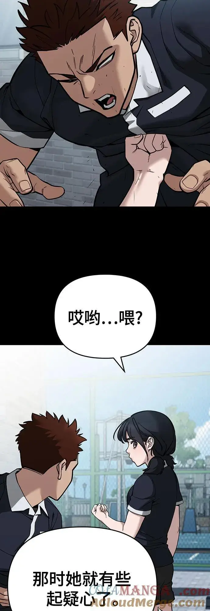 漫画《校霸负责人》第85话第105张图