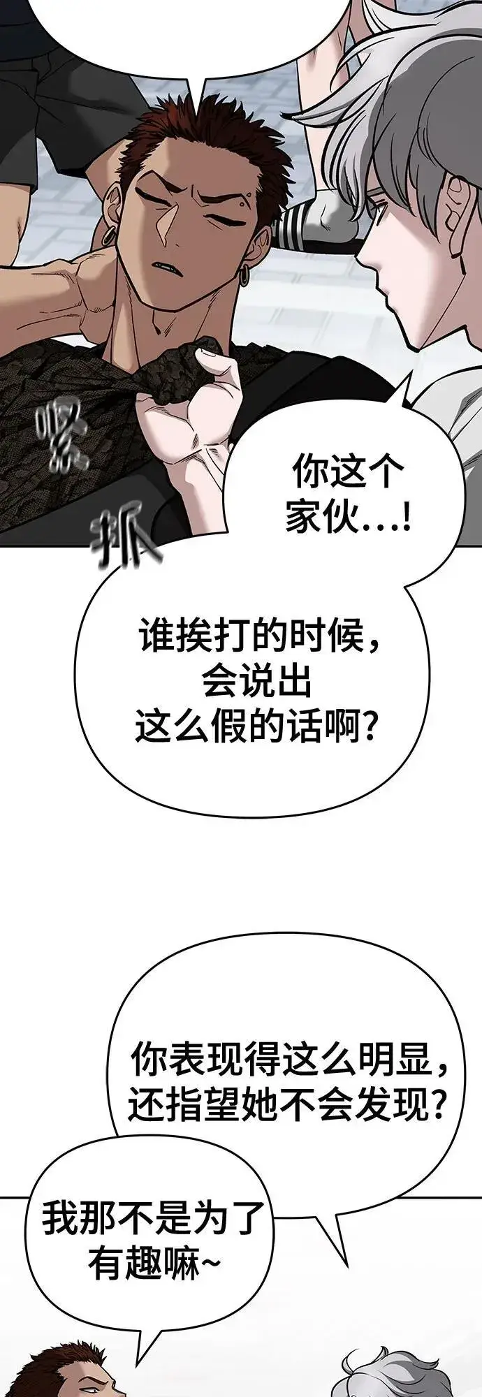 漫画《校霸负责人》第85话第106张图