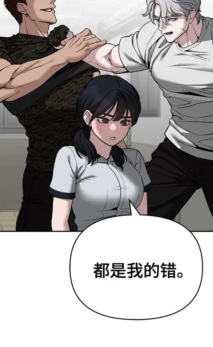 漫画《校霸负责人》第85话第107张图