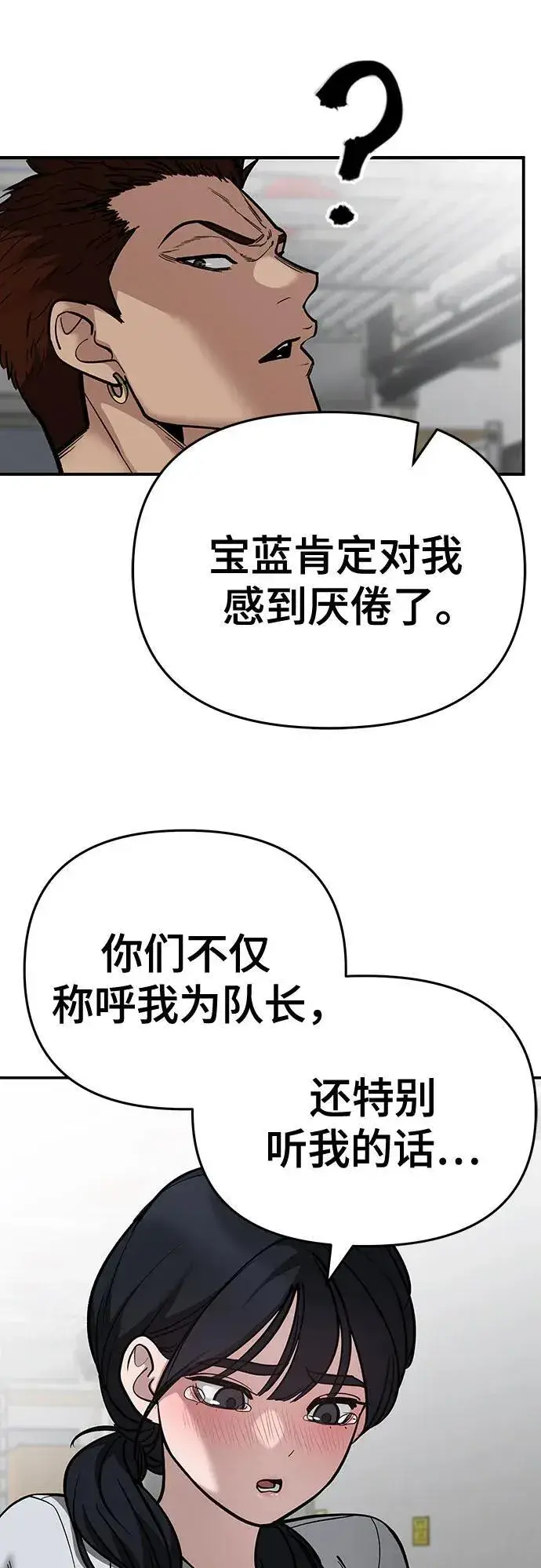 漫画《校霸负责人》第85话第108张图