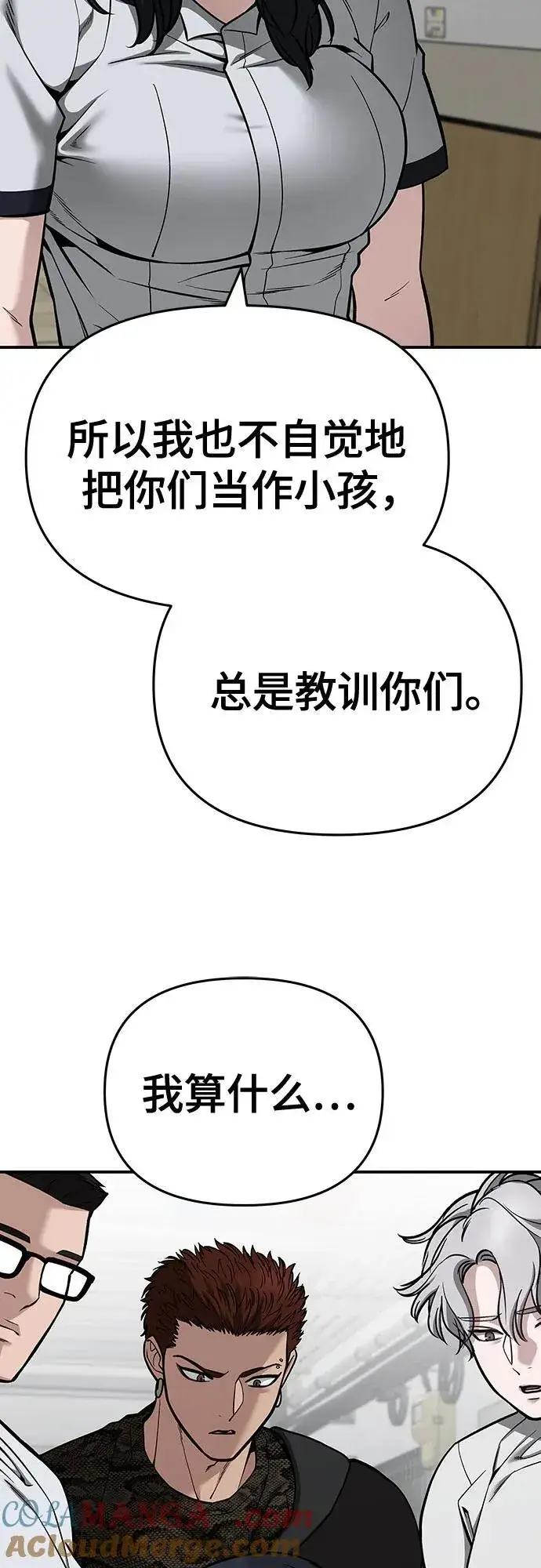 漫画《校霸负责人》第85话第109张图