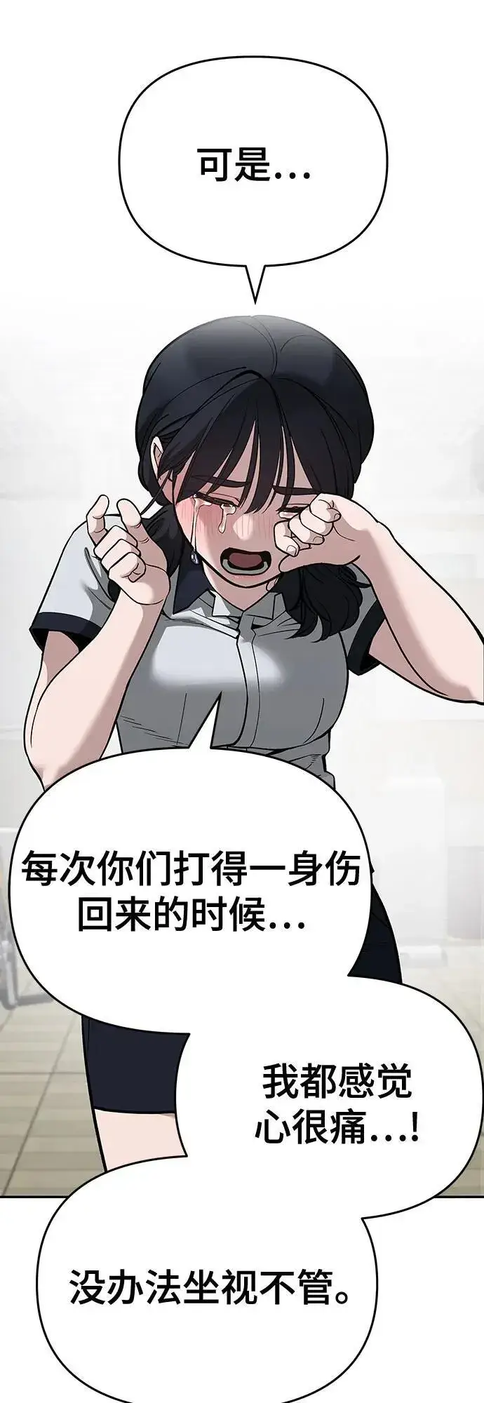 漫画《校霸负责人》第85话第111张图