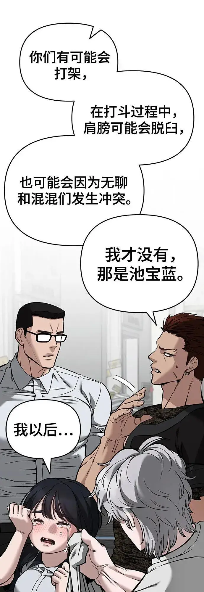 漫画《校霸负责人》第85话第114张图