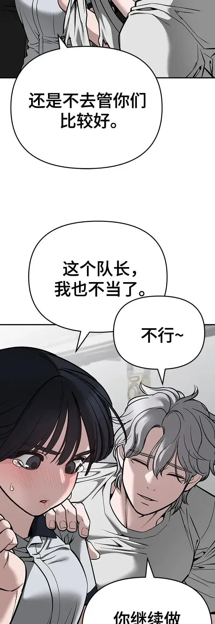漫画《校霸负责人》第85话第115张图