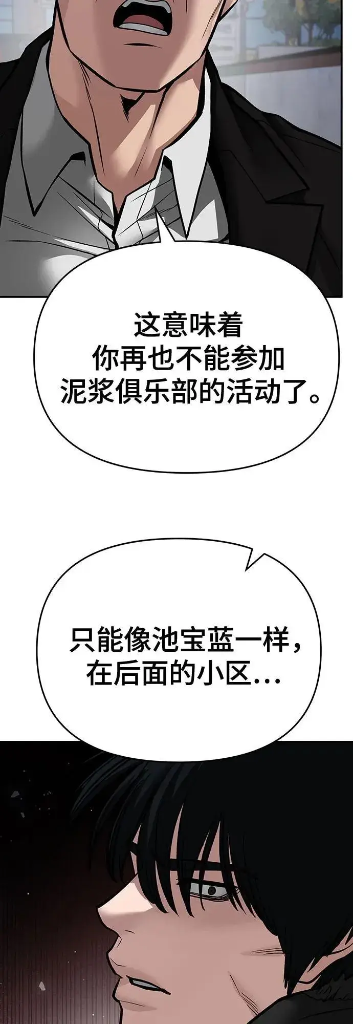 漫画《校霸负责人》第85话第12张图