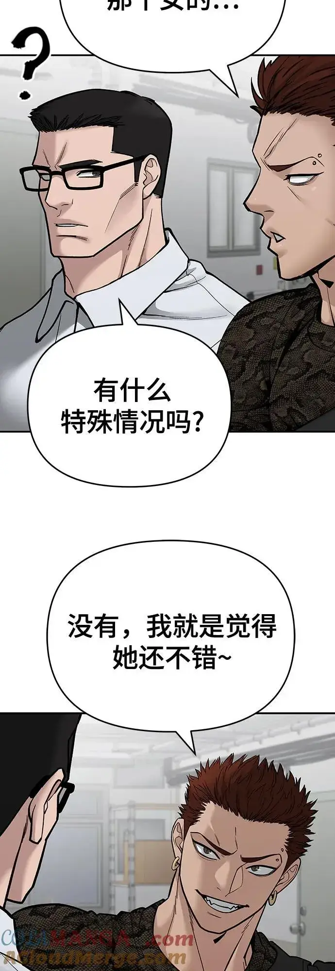 漫画《校霸负责人》第85话第121张图