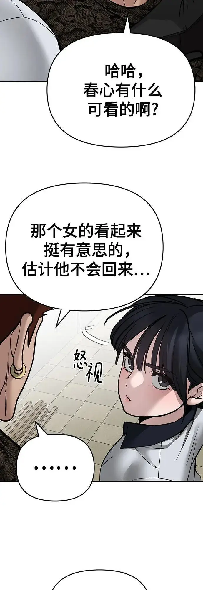 漫画《校霸负责人》第85话第122张图
