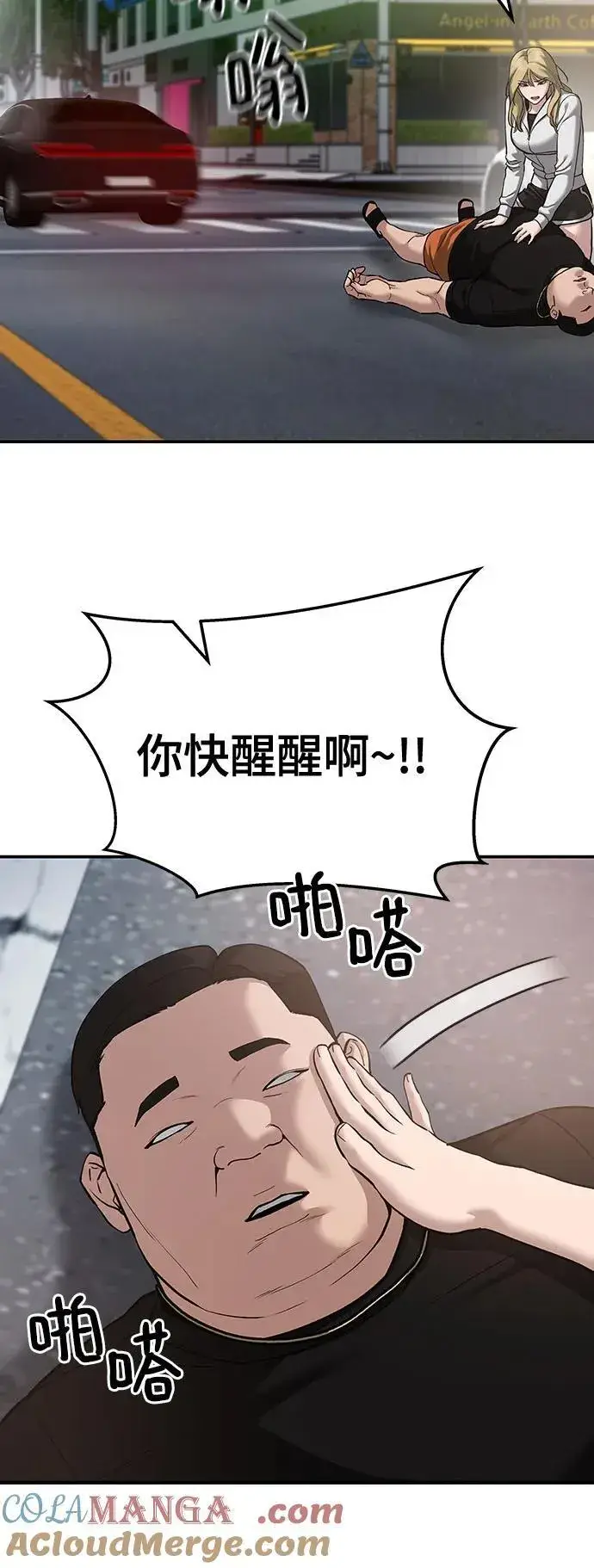 漫画《校霸负责人》第85话第125张图
