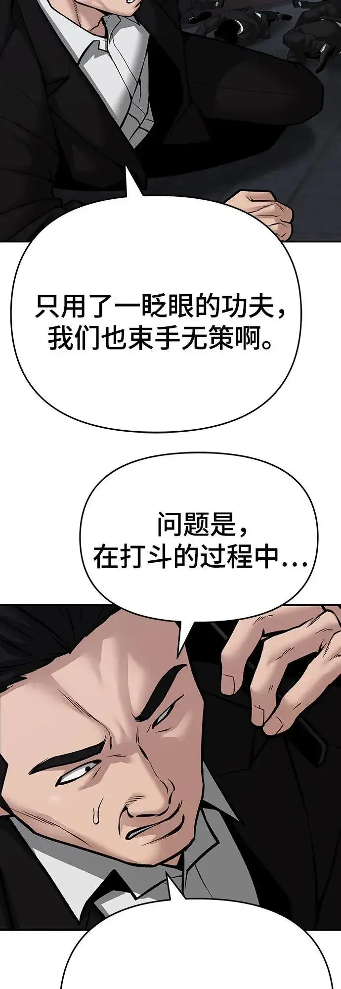 漫画《校霸负责人》第85话第127张图