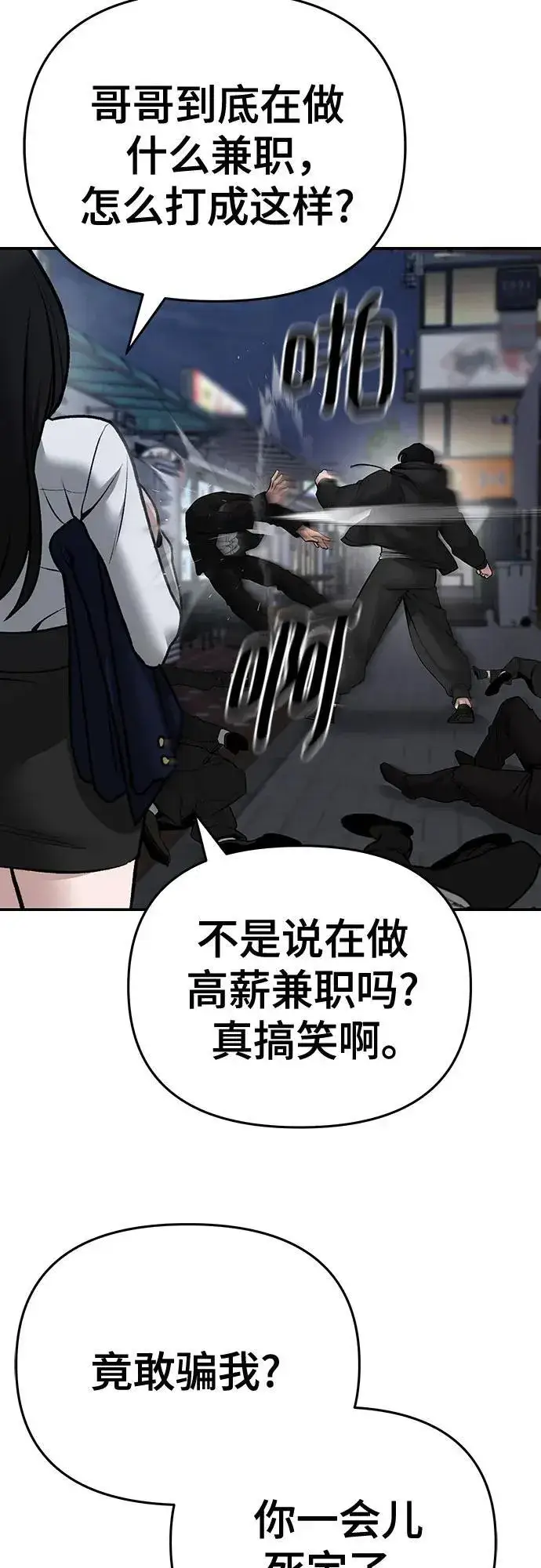 漫画《校霸负责人》第85话第16张图