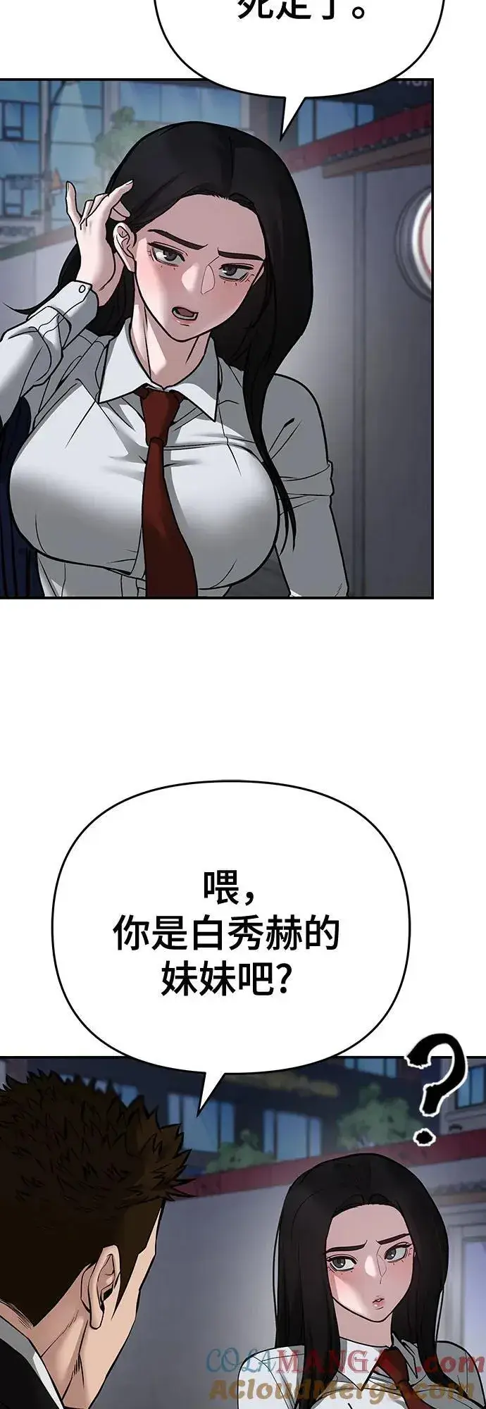 漫画《校霸负责人》第85话第17张图