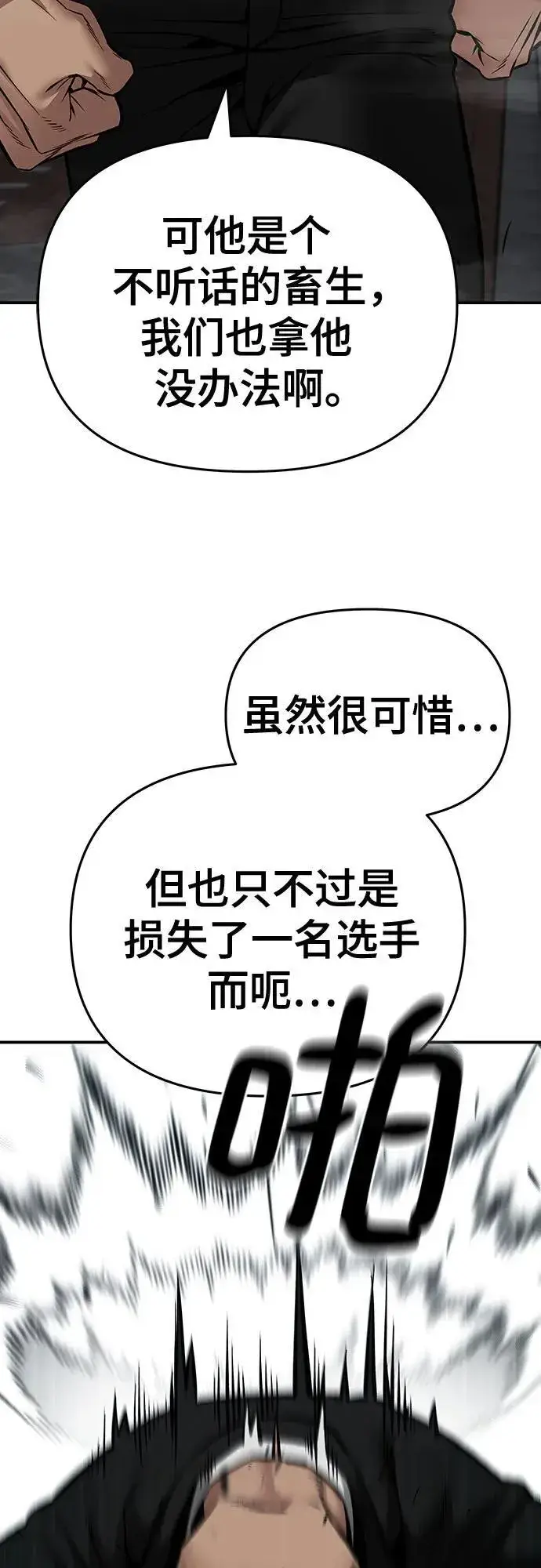 漫画《校霸负责人》第85话第27张图