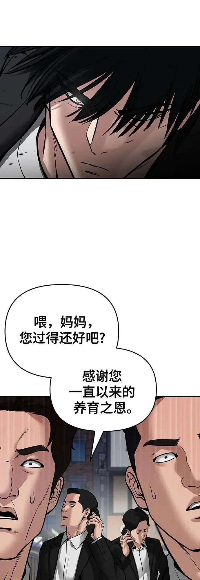 漫画《校霸负责人》第85话第30张图