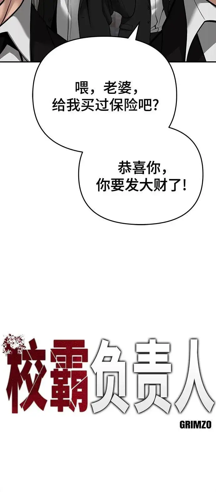漫画《校霸负责人》第85话第31张图