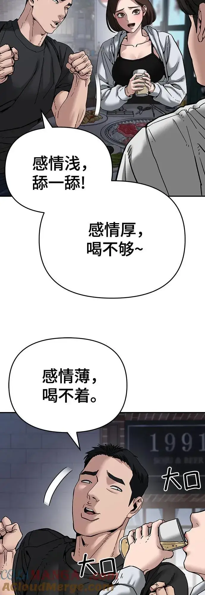 漫画《校霸负责人》第85话第5张图