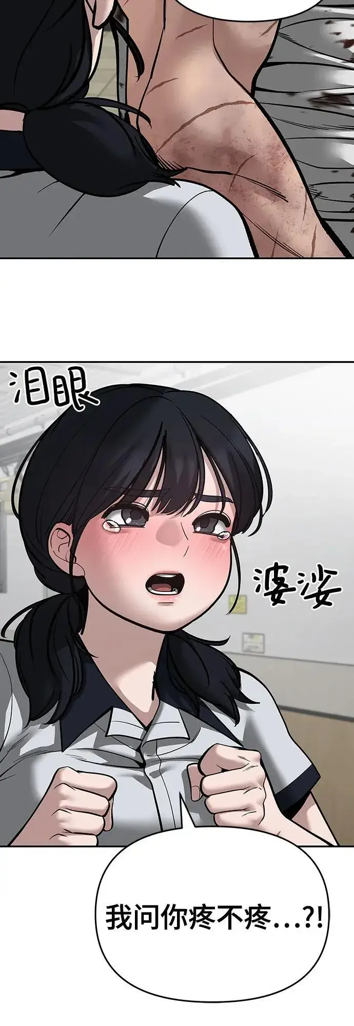 漫画《校霸负责人》第85话第60张图