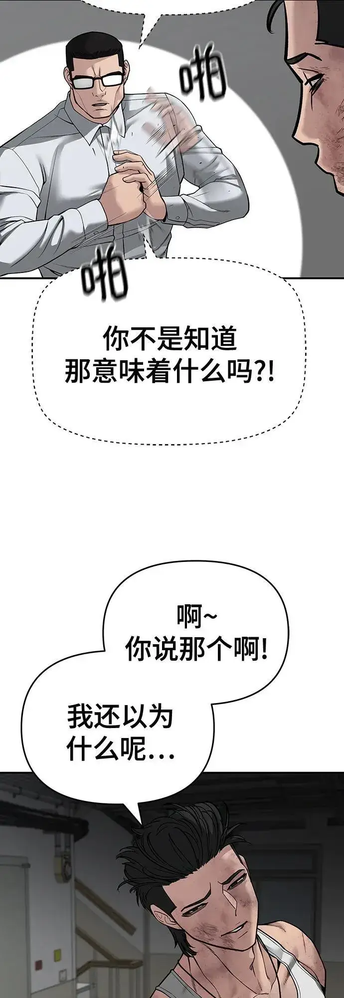 漫画《校霸负责人》第85话第63张图