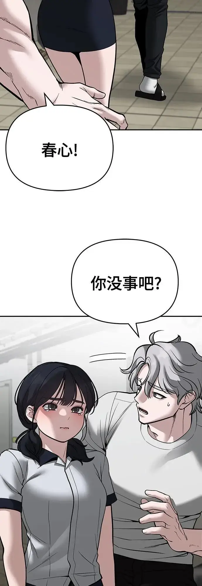 漫画《校霸负责人》第85话第70张图