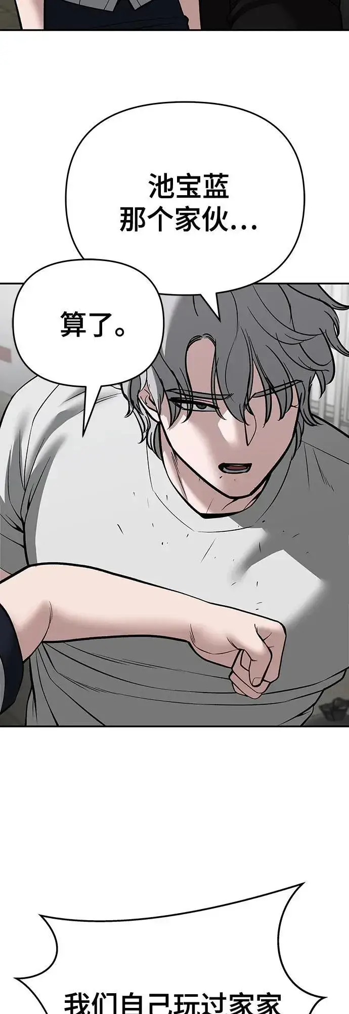 漫画《校霸负责人》第85话第71张图