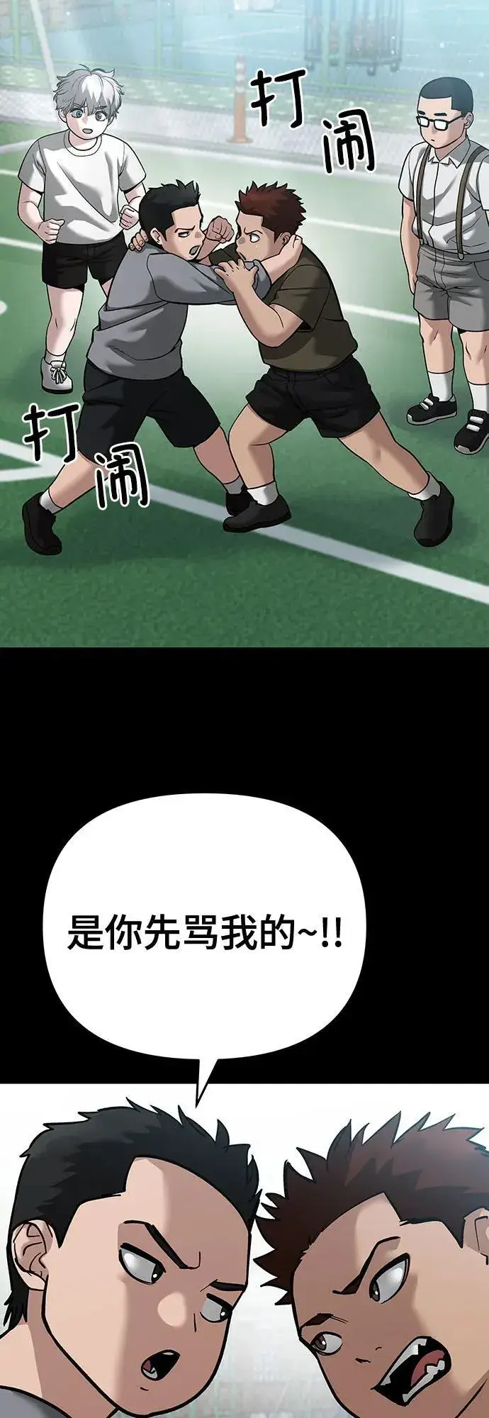 漫画《校霸负责人》第85话第83张图
