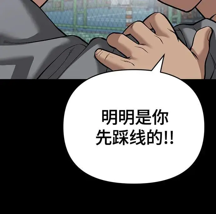 漫画《校霸负责人》第85话第84张图