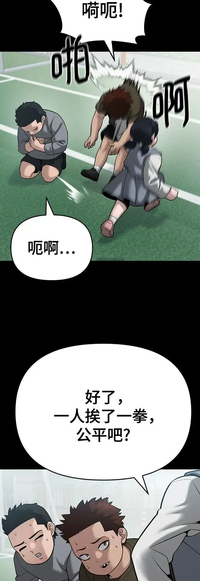 漫画《校霸负责人》第85话第86张图