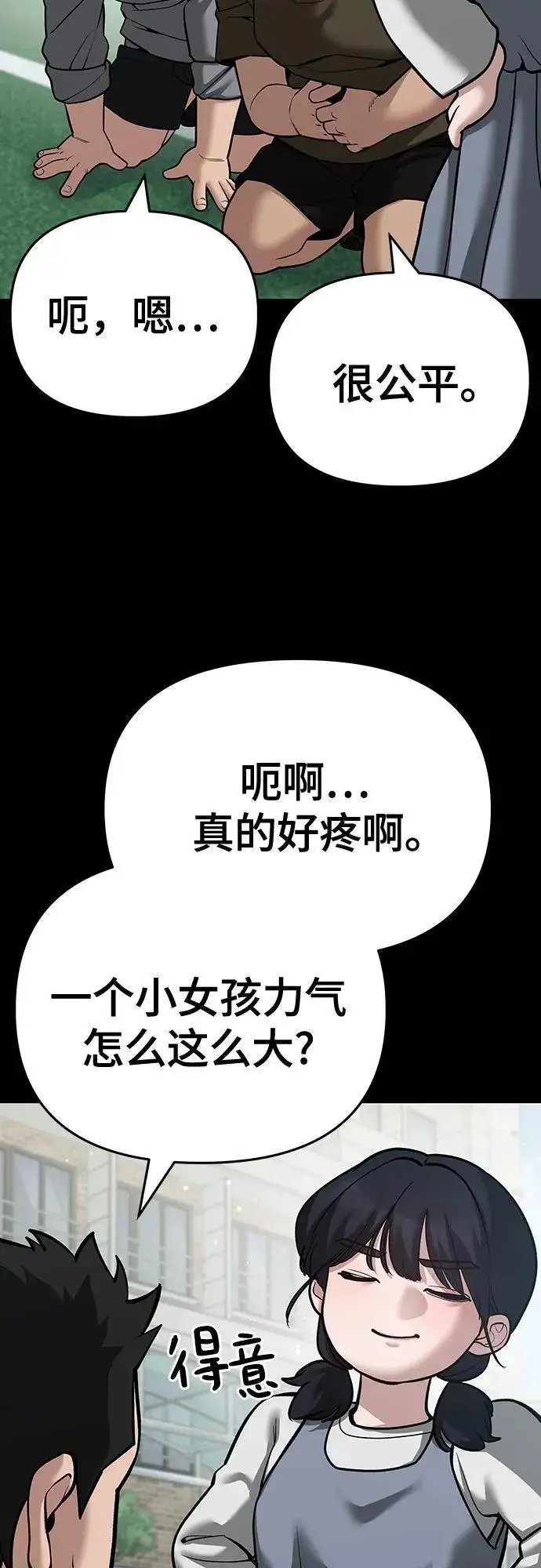 漫画《校霸负责人》第85话第87张图