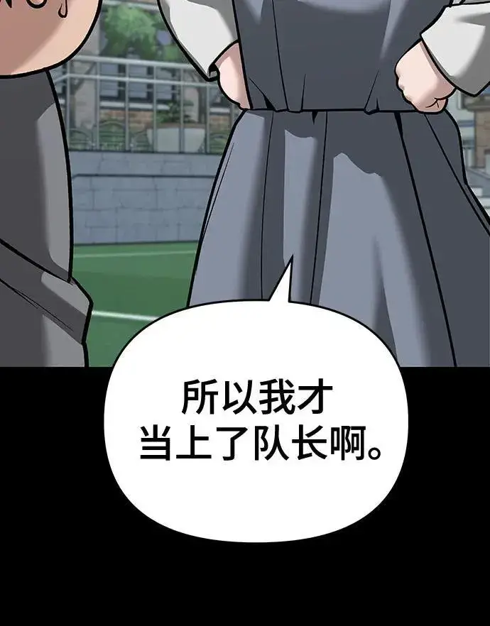 漫画《校霸负责人》第85话第88张图