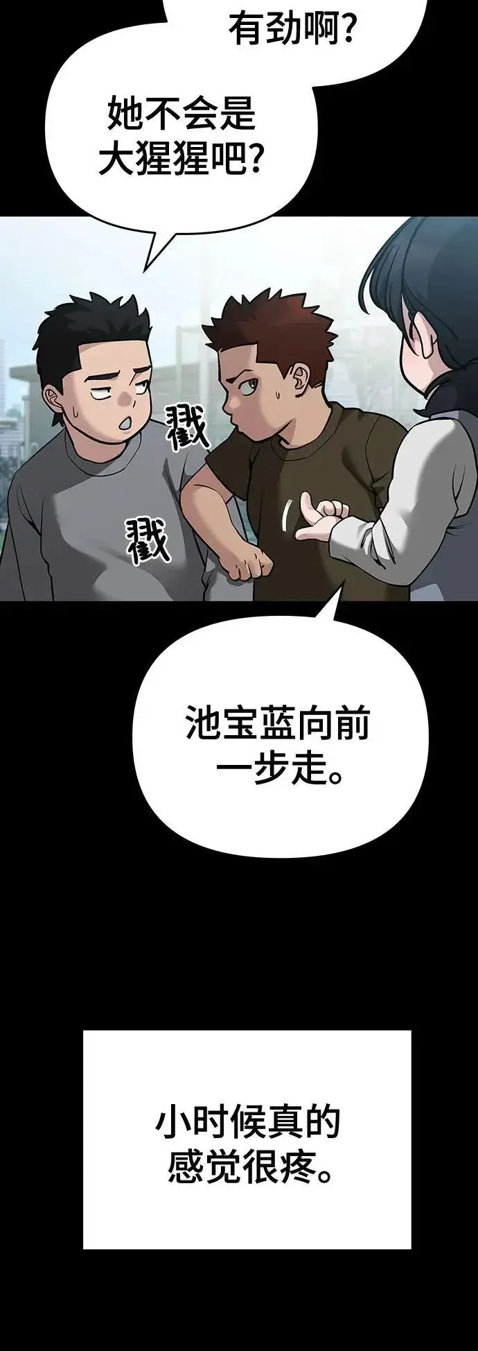 漫画《校霸负责人》第85话第90张图