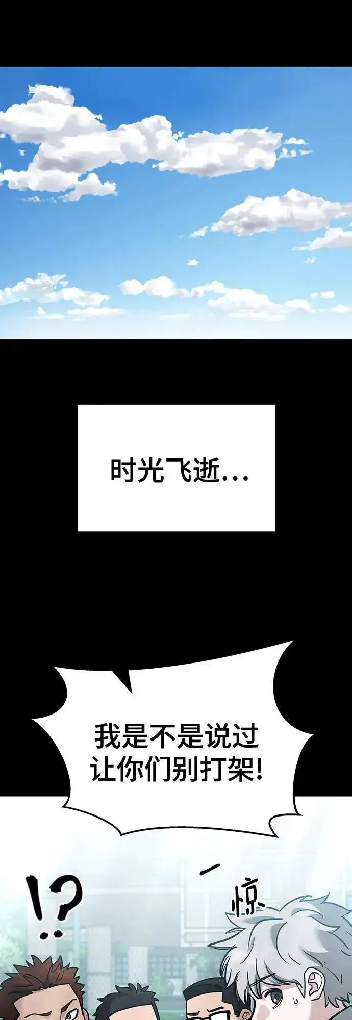 漫画《校霸负责人》第85话第91张图